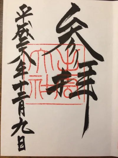 ⛩️ 이즈모 대사 도사 분사 (이즈모타이샤 도사분시) 이미지 5